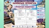 Діагностувальна робота з української літератури для 9 класу НУШ «Література модернізму». Підручник:Т. Яценко та ін., 2026