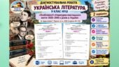 Підсумкова робота з укр літ для 9 класу НУШ «Особливості літературно-мистецького життя 1920–1940-х років в Україні». Підручник: Т.Яценко