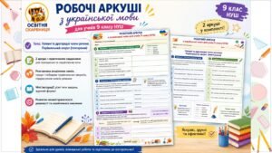 Робочі аркуші. 9 клас НУШ. Головні та другорядні члени речення. Порівняльний зворот (повторення)