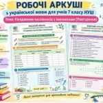 Фото розробки: Робочі аркуші з укр мови. 7 клас НУШ. Тема: “Узгодження числівників з іменниками” (2 аркуши)