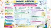 Робочі аркуші “Повне і неповне речення” 9 клас НУШ (2 аркуши) з української мови