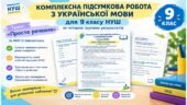 КОМПЛЕКСНА ПІДСУМКОВА РОБОТА З УКРАЇНСЬКОЇ МОВИ З ТЕМИ: ” ПРОСТЕ РЕЧЕННЯ” 9 клас НУШ. МНП: О. Заболотний