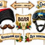 Фото розробки: 🇺🇦 Фотобутафорія «Дві епохи — один дух!» (до Дня захисників та захисниць України/ День українського козацтва) – 1 жовтня