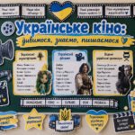 🎬 Оформлення дошки «Українське кіно: дивимося, знаємо, пишаємося» (12 вересня)