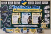 🎬 Оформлення дошки «Українське кіно: дивимося, знаємо, пишаємося» (12 вересня)