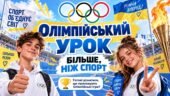 🔥 СУЧАСНИЙ ОЛІМПІЙСЬКИЙ УРОК «БІЛЬШЕ, НІЖ СПОРТ» 🏆ПРЕЗЕНТАЦІЯ + КОНСПЕКТ + ПОСТЕР + АРКУШІ З ЗАВДАННЯМИ + БРАСЛЕТИ