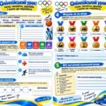 Фото розробки: 🏆 ОЛІМПІЙСЬКИЙ УРОК: СИЛА, ЧЕСНІСТЬ, ДРУЖБА І ШЛЯХ ДО ПЕРЕМОГИ 🇺🇦 (ПРЕЗЕНТАЦІЯ+КОНСПЕКТ+ОФОРМЛЕННЯ+РОБОЧІ АРКУШІ+ФОТОБУТАФОРІЯ+ФОТОРАМКА)