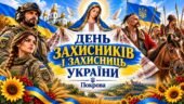 ДЕНЬ ЗАХИСНИКІВ І ЗАХИСНИЦЬ УКРАЇНИ . Меганабір: презентація+конспект+оформлення+фоторамка+патріотичні окуляри