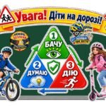 Фото розробки: 🚦 МІСЯЧНИК БЕЗПЕКИ ДОРОЖНЬОГО РУХУ «УВАГА! ДІТИ НА ДОРОЗІ!» 🚸