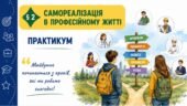 Презентація “Самореалізація в професійному житті” 9 клас