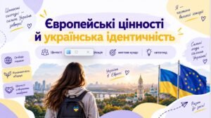Презентація ” Європейські цінності й українська ідентичність” 9 клас