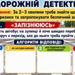 Фото розробки: 🚦 МІСЯЧНИК БЕЗПЕКИ ДОРОЖНЬОГО РУХУ «УВАГА! ДІТИ НА ДОРОЗІ!» 🚸