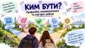 Презентація “Ким бути” 9 клас