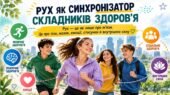 Презентація “Рух як синхронізатор складників здоров’я” 9 клас