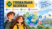 Презентація “Глобальна безпека” 9 клас