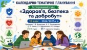 Календарно-тематичне планування ЗБД, 10 клас, за модельною навчальною програмою Воронцової Т.В. та інш. на 2026/2027 навчальний рік.