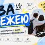 Інтерактивний захід про булінг «За межею»