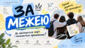 Інтерактивний захід про булінг «За межею»
