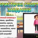 Фото розробки: ОЛІМПІЙСЬКИЙ УРОК