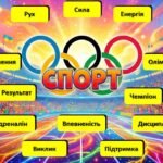Фото розробки: ОЛІМПІЙСЬКИЙ УРОК