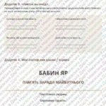 Фото розробки: Бабин Яр: пам’ять заради майбутнього