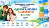 Календарне планування з курсу ЗБД 8 клас О. І. Шиян, 35 год