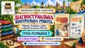Діагностувальна контрольна робота «Європа, Америка і світ у першій половині XIX ст.». ГР1 — 9 клас НУШ за підручниками Пометун і Васильківа