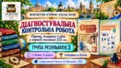 Діагностувальна контрольна робота «Європа, Америка і світ у першій половині XIX ст.». ГР3 — 9 клас НУШ за підручниками Пометун і Васильківа