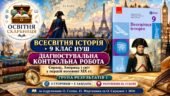 Діагностувальна контрольна робота «Європа, Америка і світ у першій половині XIX ст.». ГР1 — 9 клас НУШ за підручником Гісема, Мартинюка та Сирцової