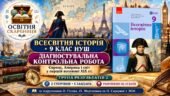 Діагностувальна контрольна робота «Європа, Америка і світ у першій половині XIX ст.». ГР2 — 9 клас НУШ за підручником Гісема, Мартинюка та Сирцової