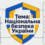 Конспект+презентація 9 клас ЗБД НУШ “Національна безпека України”
