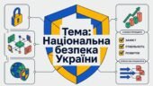 Конспект+презентація 9 клас ЗБД НУШ “Національна безпека України”
