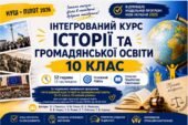 Календарно-тематичне планування з інтегрованого курсу історії та громадянської освіти 10 клас НУШ Пілот 2026/2027 | 52 години