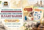 Всесвітня історія. 9 клас НУШ — модифікована навчальна програма та КТП до двох підручників (35 годин) | Пометун, Васильків, 2026