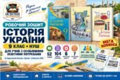 Робочий зошит з історії України. 9 клас НУШ для учнів з ООП — 52 уроки | Власов, Щупак, Хлібовська, 2026