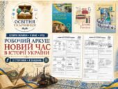 Новий час в історії України — робочий аркуш, 9 клас НУШ за підручниками Власова, Щупака та Хлібовської (2026)