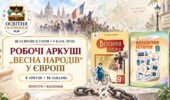 «Весна народів» у Європі. Робочі аркуші до підручників Пометун і Васильківа. 9 клас НУШ