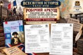 Революції 1848–1849 рр. у Західній і Центральній Європі. Франція в 40–60-х рр. ХІХ ст. — робочий аркуш, 9 клас НУШ за підручником Гісема