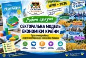 Секторальна модель економіки країни + практична робота «Аналіз секторальної економіки України» | Географія 9 клас НУШ | Кобернік
