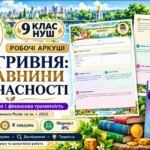 Гривня: від давнини до сучасності». Підприємництво і фінансова грамотність. 9 клас НУШ. Ролік