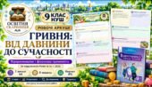 Гривня: від давнини до сучасності». Підприємництво і фінансова грамотність. 9 клас НУШ. Ролік