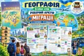 Міграції населення — робочий аркуш із географії, 9 клас НУШ за підручником Запотоцького та співавторів