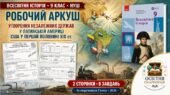 Утворення незалежних держав у Латинській Америці. США у першій половині ХІХ ст. — робочий аркуш, 9 клас НУШ за підручником Гісема (2026)