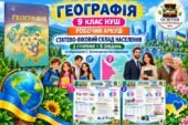 Статево-віковий склад населення — робочий аркуш із географії, 9 клас НУШ за підручником Запотоцького та співавторів