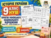 Початок українського національного відродження — двосторонній робочий аркуш з історії України, 9 клас НУШ за підручником А. Галімова