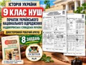 Початок українського національного відродження в Наддніпрянській і Слобідській Україні — робочий аркуш, 9 клас НУШ за підручником Пометун