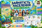 Зайнятість населення — робочий аркуш із географії, 9 клас НУШ за підручником Запотоцького та співавторів