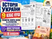 Розвиток освіти, науки та літератури на українських землях — двосторонній робочий аркуш з історії України, 9 клас НУШ за підручником А. Галімова