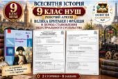 Велика Британія і Франція в період становлення індустріального суспільства — робочий аркуш, 9 клас НУШ за підручником Гісема