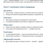 Фото розробки: Конструктор та заповнений зразок оновленої ІПР; 3 клас, 5 рівень підтримки (пакет документів)